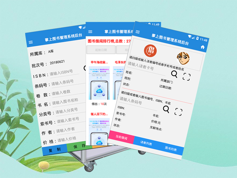手機APP圖書管理系統(tǒng)-小圖