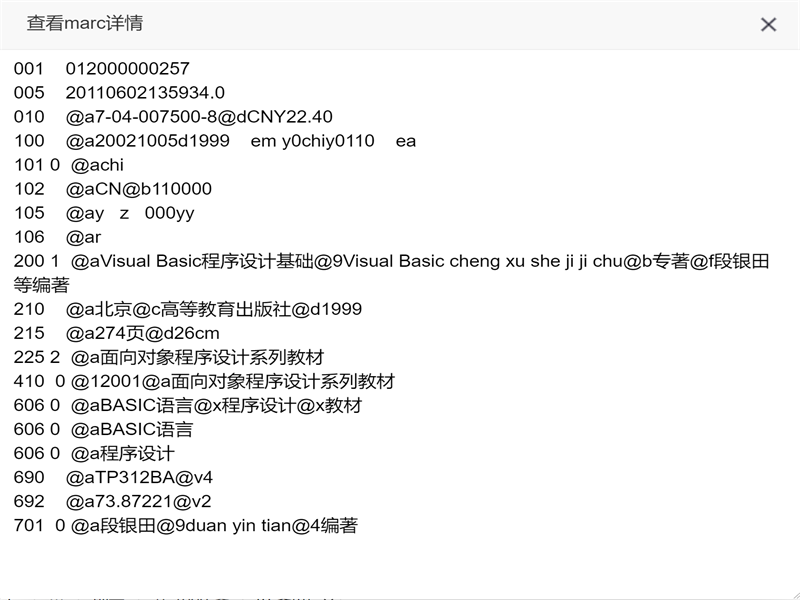 圖書(shū)Marc(馬克)數(shù)據(jù)-小圖